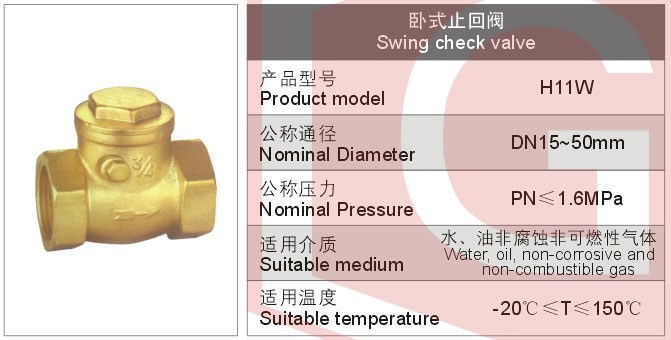 臥式止回閥